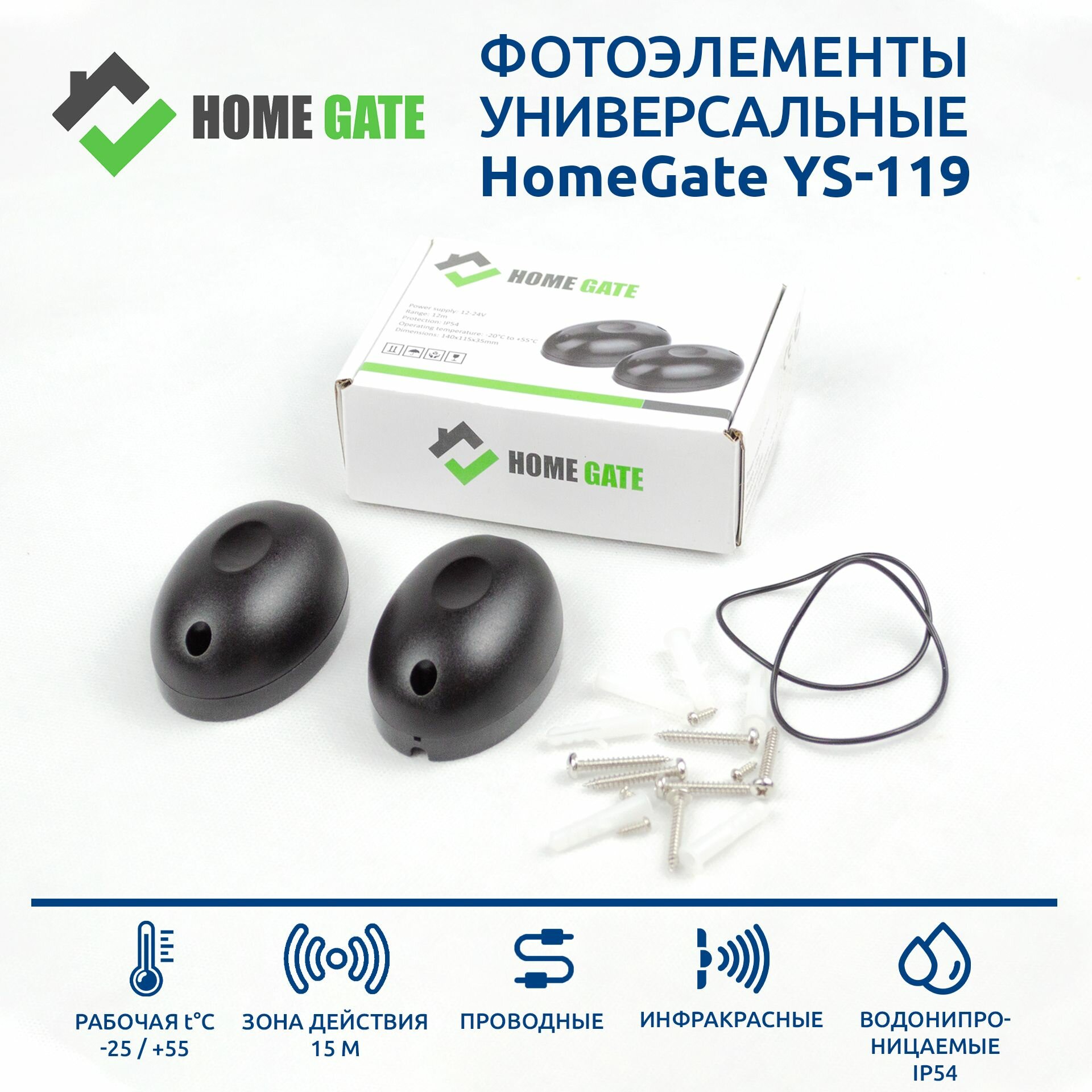 фото Универсальные проводные фотоэлементы HOME GATE YS-119