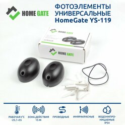 Универсальные проводные фотоэлементы HOME GATE YS-119