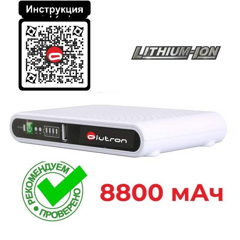 Источник бесперебойного резервного питания ИБП UPS ALUTRON POE USB 5V/9V/12V