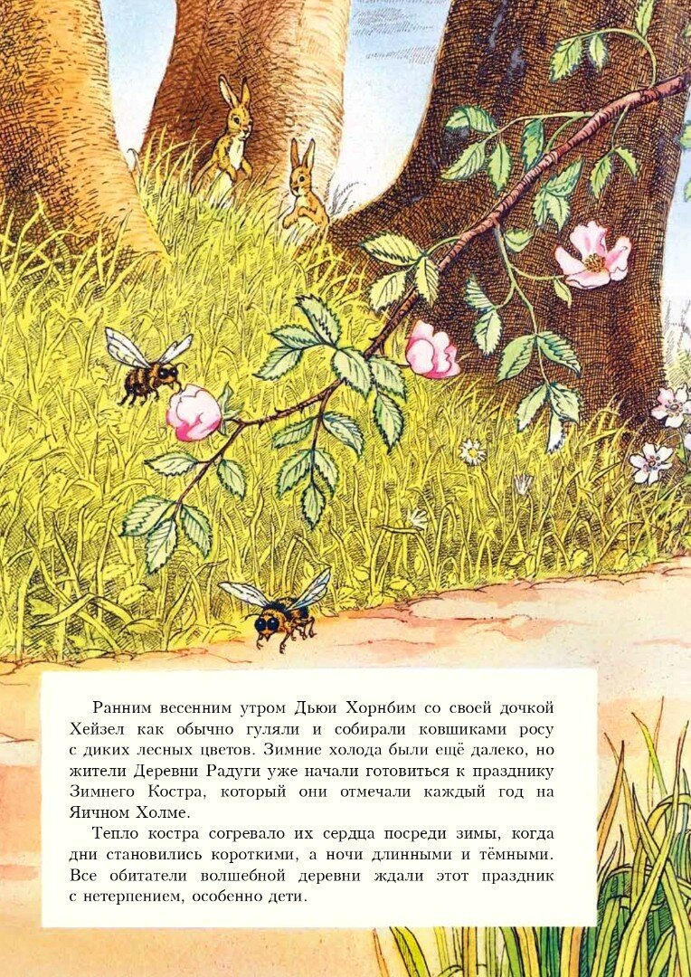 Зимний костёр (Пейшнс Джон) - фото №5