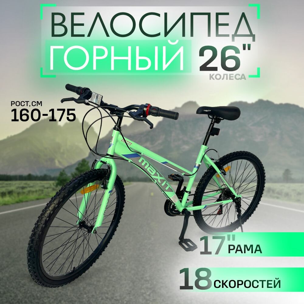 Велосипед горный MAXIT DIZZI-01 LADY 26"18