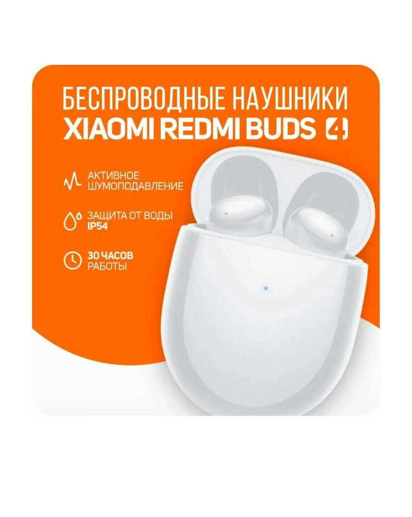 Беспроводные наушники Xiaomi - Redmi Buds 4