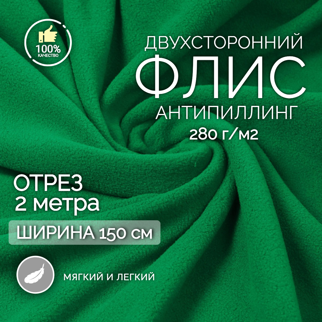 Ткань флис цвет - хаки 280 г/м² ширина 150 см отрез 2 метра