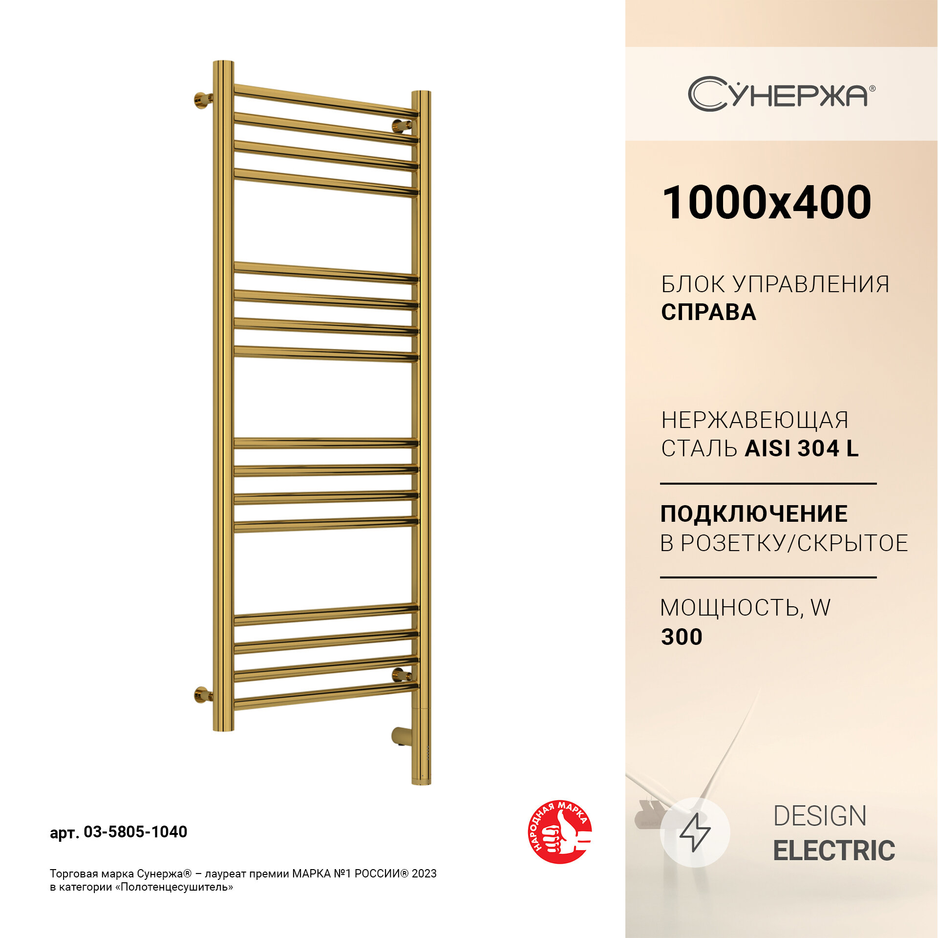 Электрический полотенцесушитель Сунержа Богема 3.0 прямая 1000х400 МЭМ правый золото