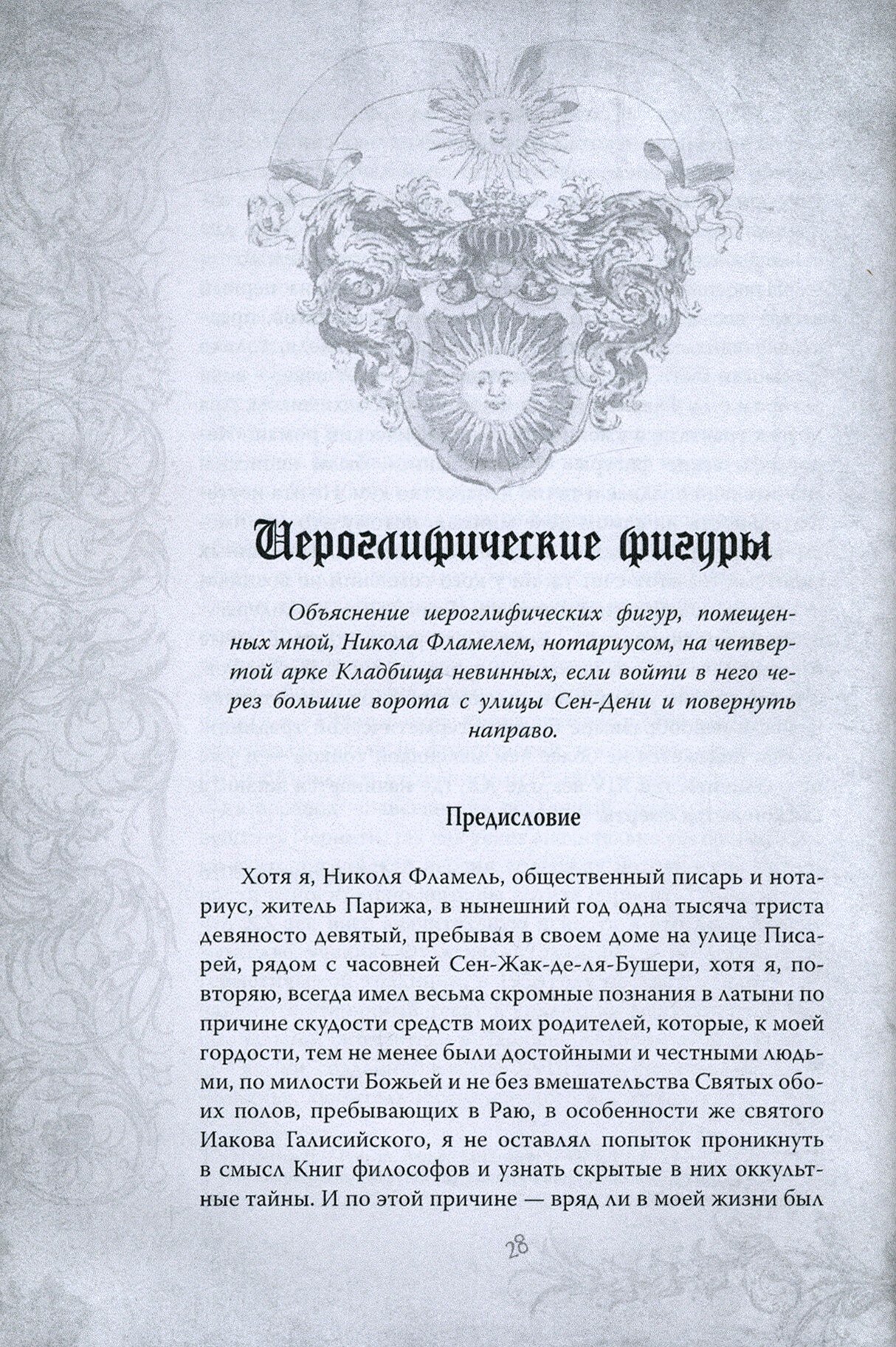 Алхимия. Руководство по изготовлению философского камня - фото №19