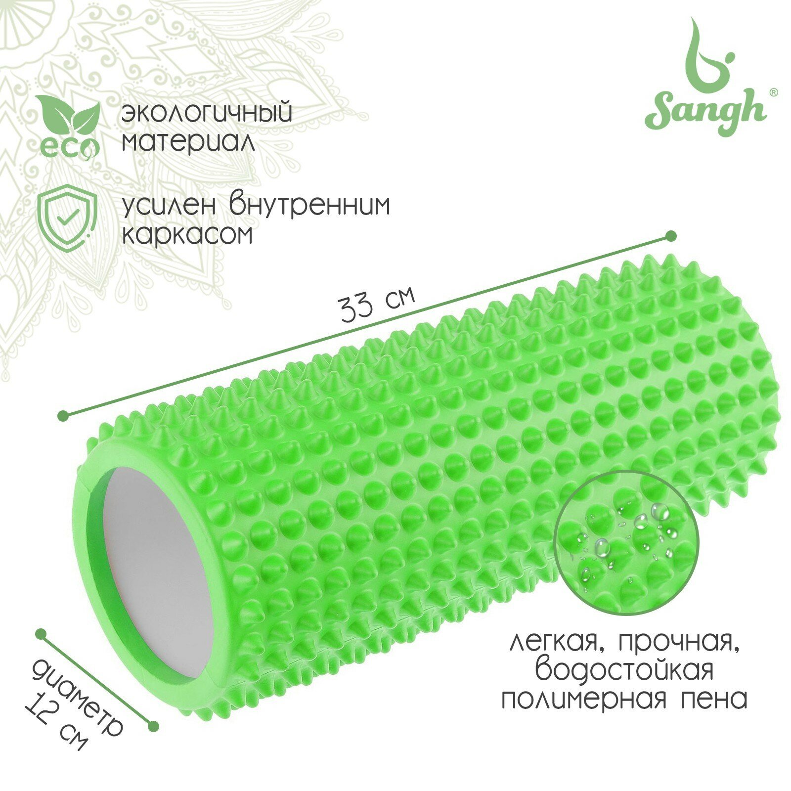 Ролик массажный Sangh, 33х12 см, цвет зелёный (1шт.)