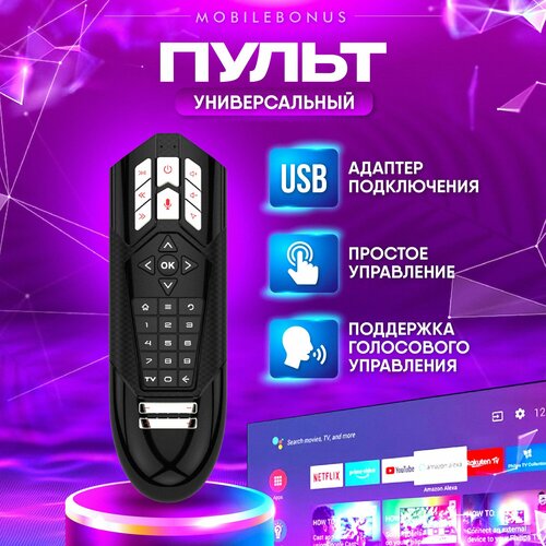 Гироскопический пульт Air Mouse с голосовым управлением универсальный пульт аэромышь clickpdu air mouse crc2121b с голосовым управлением обучаемый