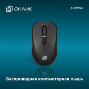 Мышь Оклик 610MWC черный (1158012)