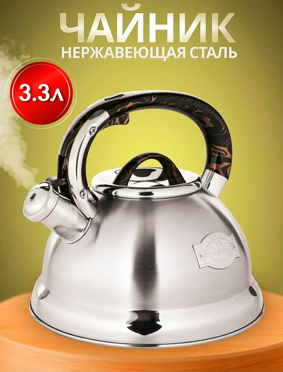 Чайник HOFFMANN со свистком объемом 3,3 литра