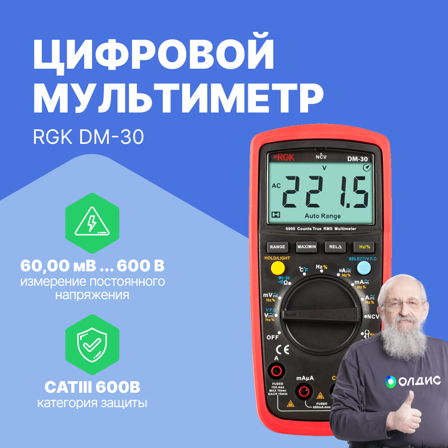 Мультиметр RGK DM-30 [776448] - фото №11