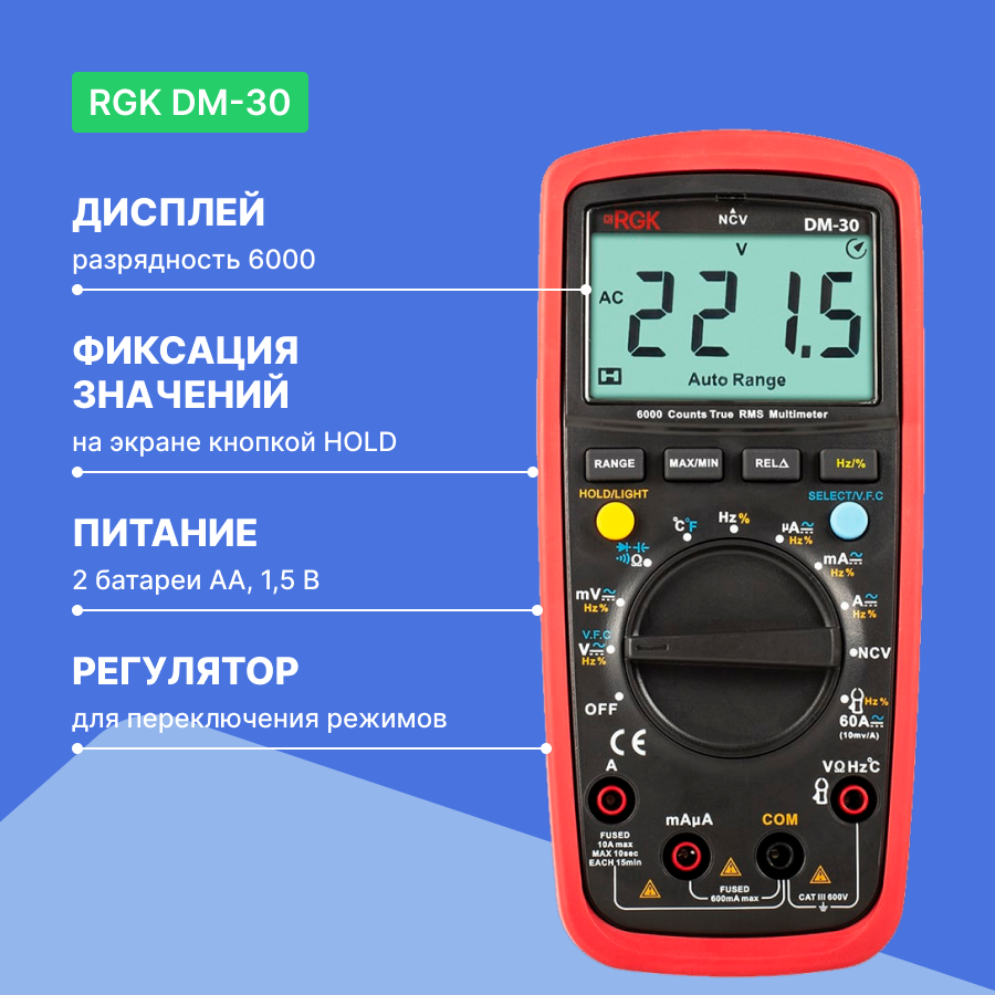 Мультиметр RGK DM-30 [776448] - фото №12