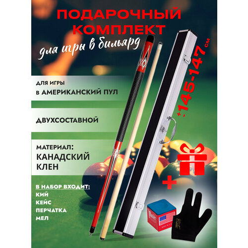 Кий для пула Favorite Elite A10 с кейсом