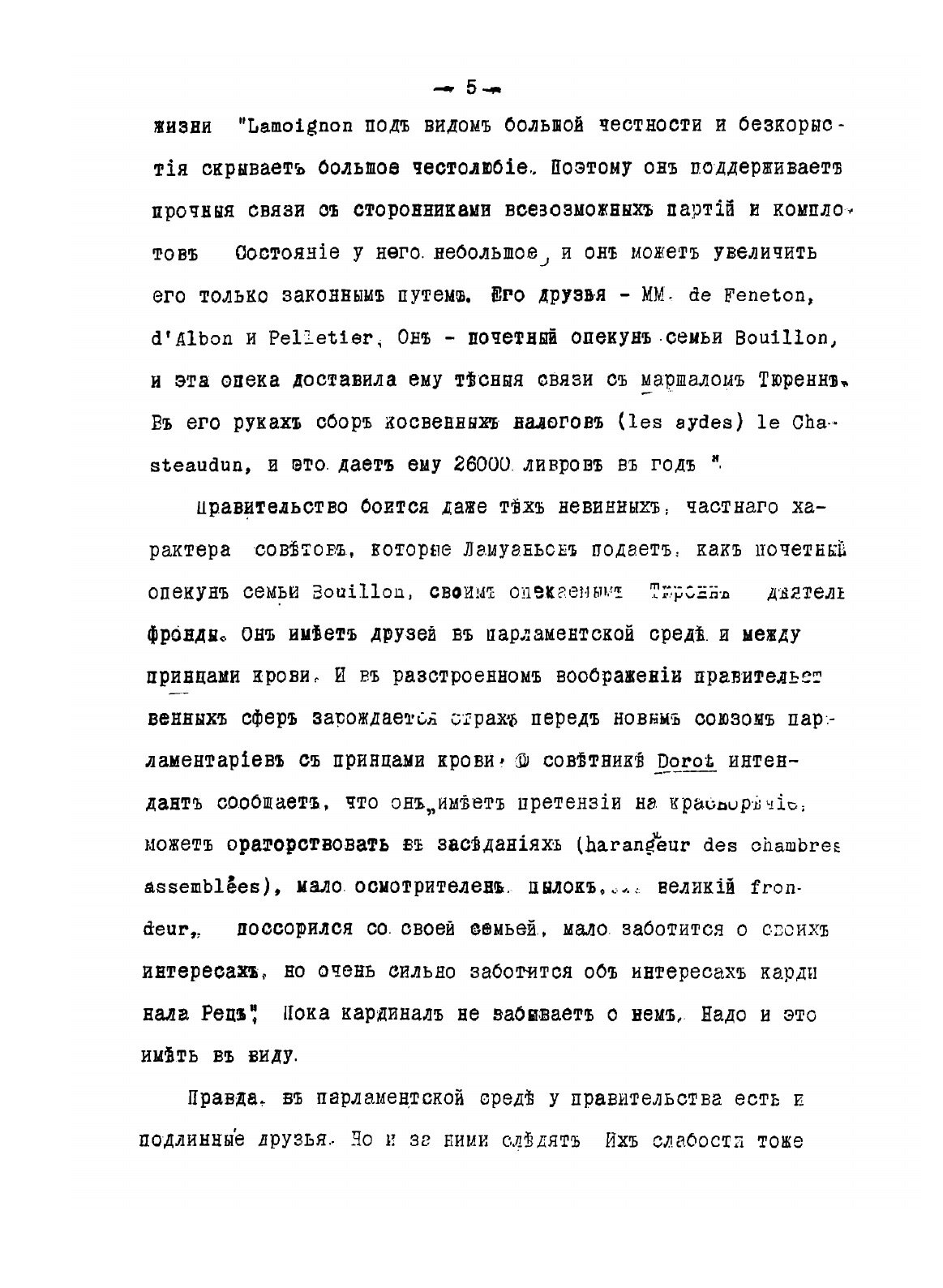 Книга Век Людовика XIV: По запискам слушателей - фото №3