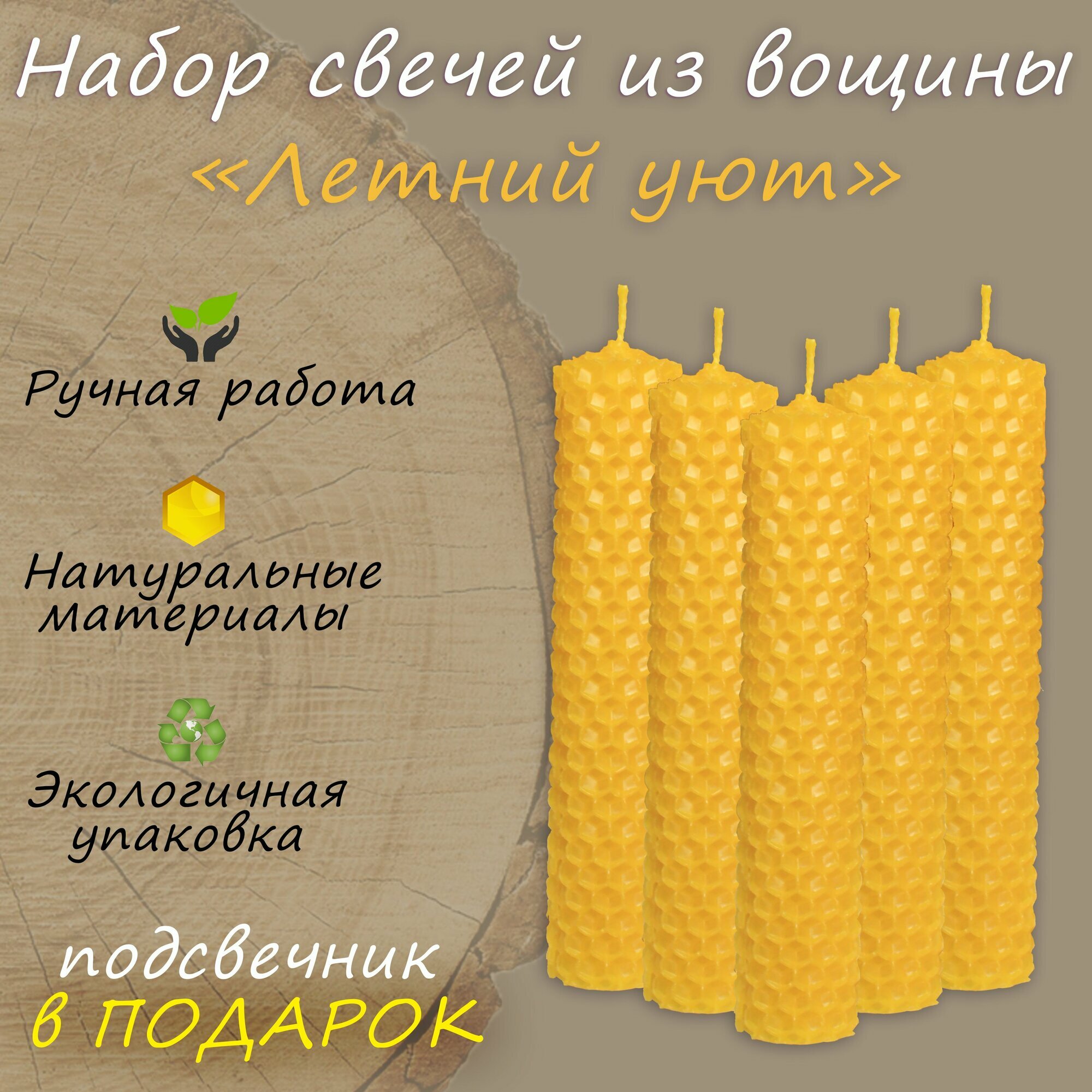 фото Набор свечей из вощины / Летний уют / by Ogarkov store / подарочный набор / свечи из вощины / желтые свечи / ручная работа