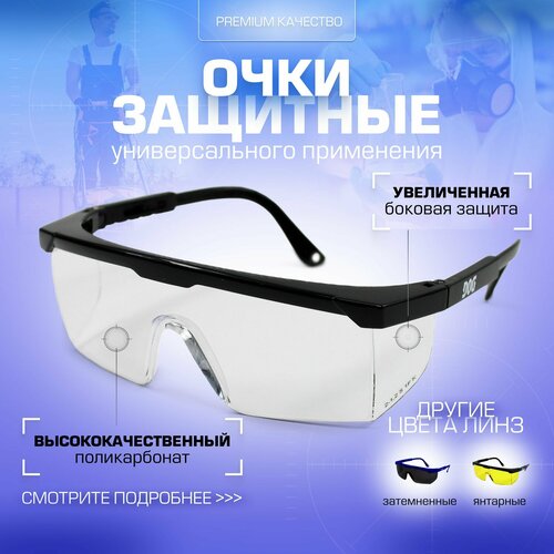 Очки защитные строительные прозрачные очки открытые рабочие