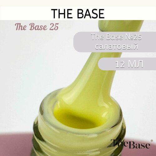 Гель-лак The Base 25 12 мл 950₽