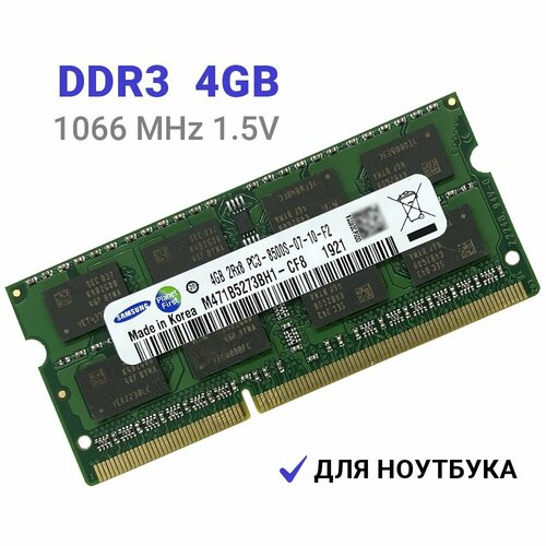 Оперативная память Samsung SODIMM DDR3 4Гб 1066 mhz samsung 4 гб pc3 8500r m393b5170eh1 cf8