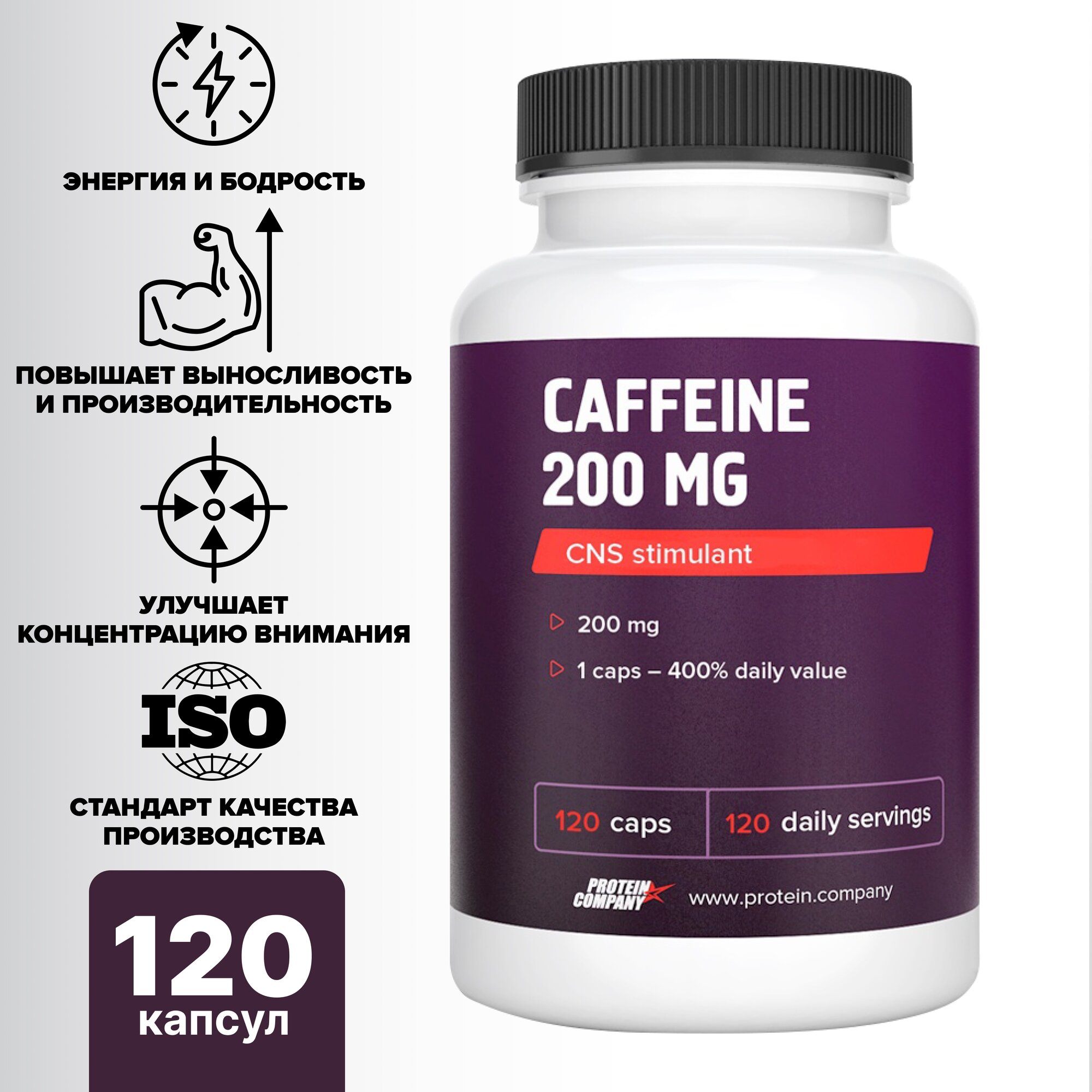 Кофеин 200 мг 120 капсул. Энергетик для тонуса спортивное питание. Caffeine