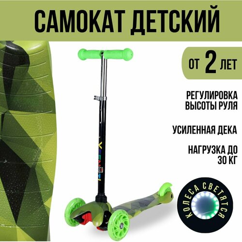 Самокат трехколесный для детей от 2-х лет Yeenot GT4105P59 нагрузка до 30кг вес 18кг светящиеся колёса PU 110мм цвет Хакки 2 БКуп10 1860₽