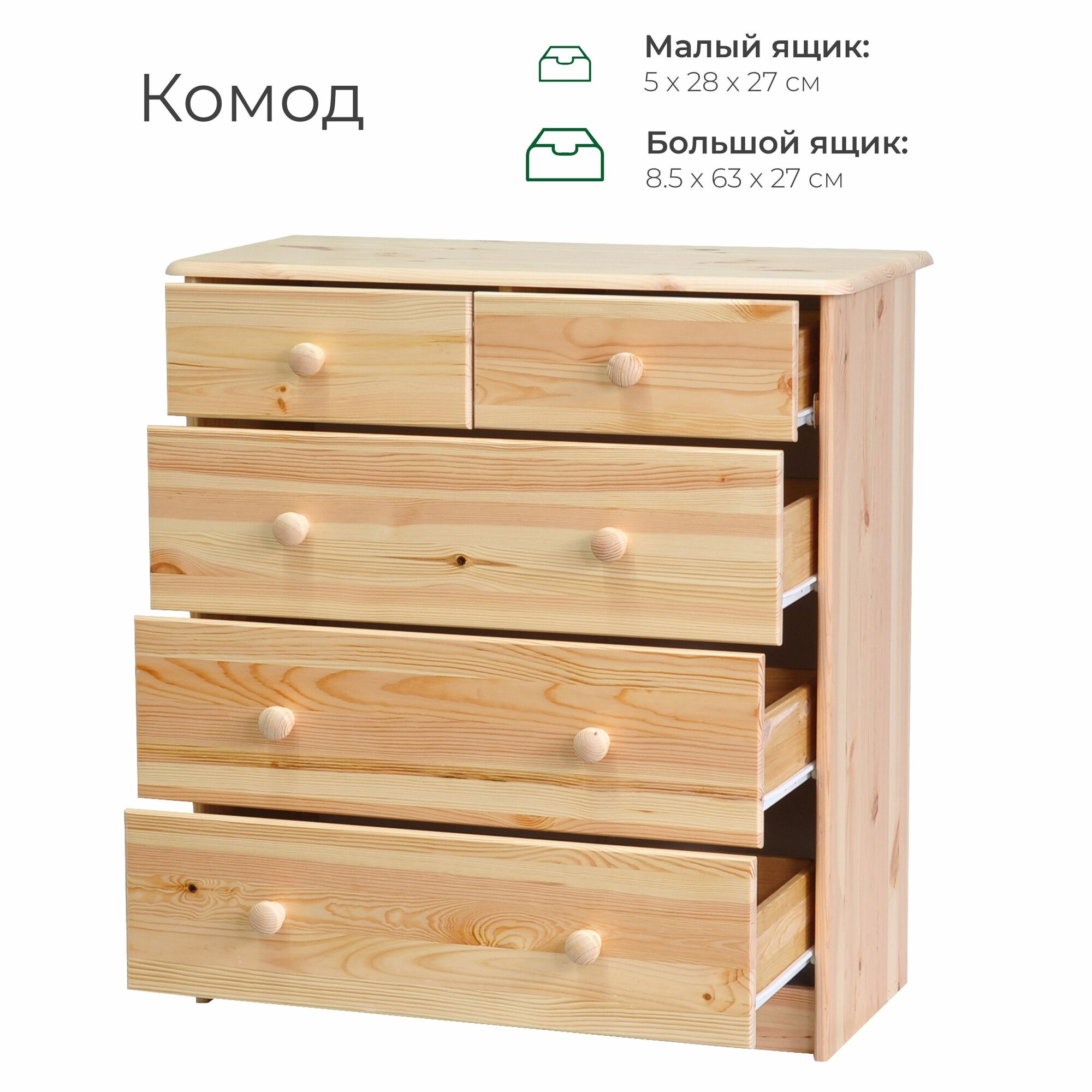 Комод для одежды из сосны Хаба 5 ящиков, 75х35х80 см, в натуральной отделке — фото 1
