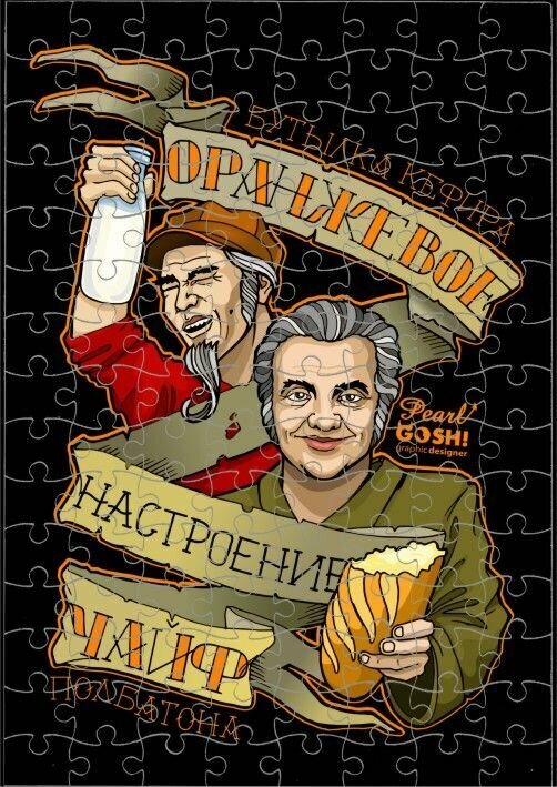 Пазл Чайф №6