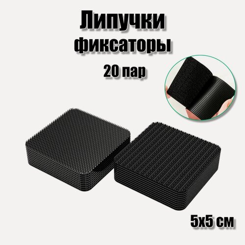 Изображение товара Липучка фиксатор самоклеящаяся. 5х5 см. Черный. 20 шт.