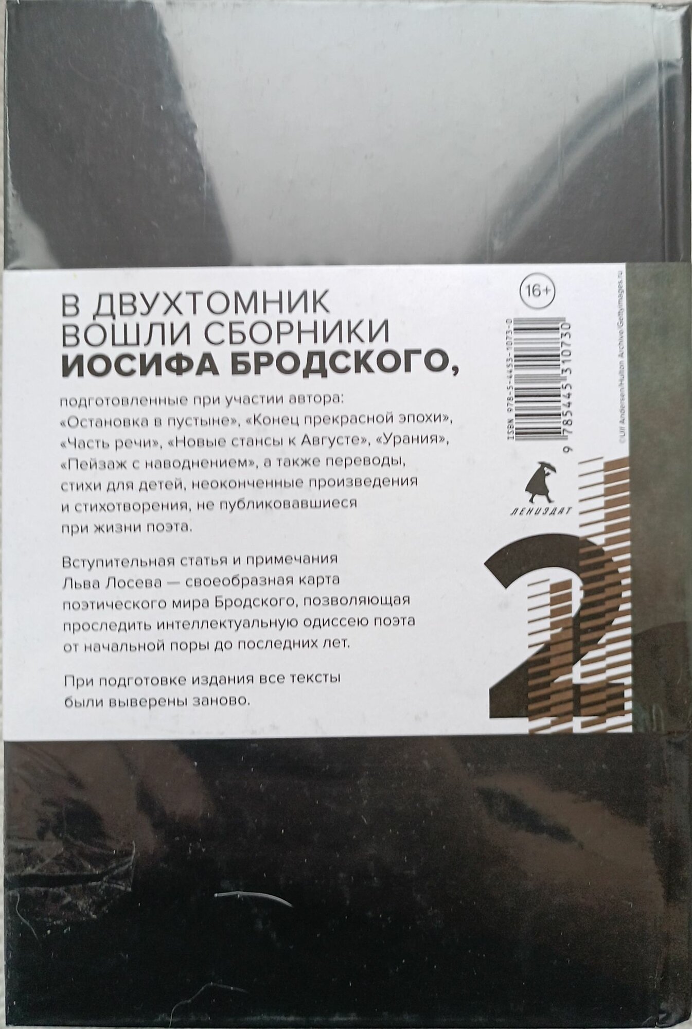 Иосиф Бродский. Стихотворения и поэмы. В 2-х томах. Комплект из 2-х книг - фото №7