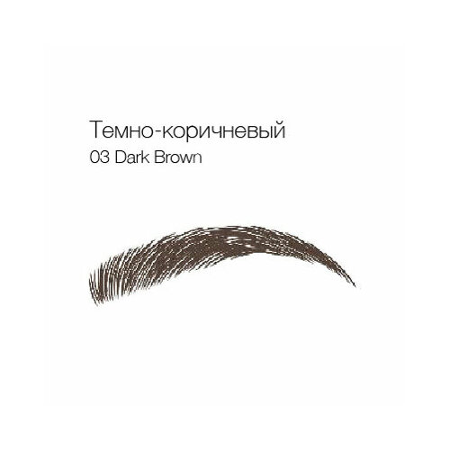 IRISK REALBROW Лайнер для бровей 4 линии 03 Темно-коричневый 936₽