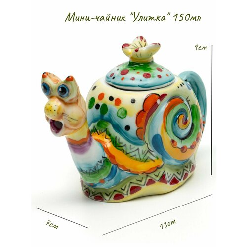Мини-чайник Улитка 150мл 130х70х90мм краски 3480₽