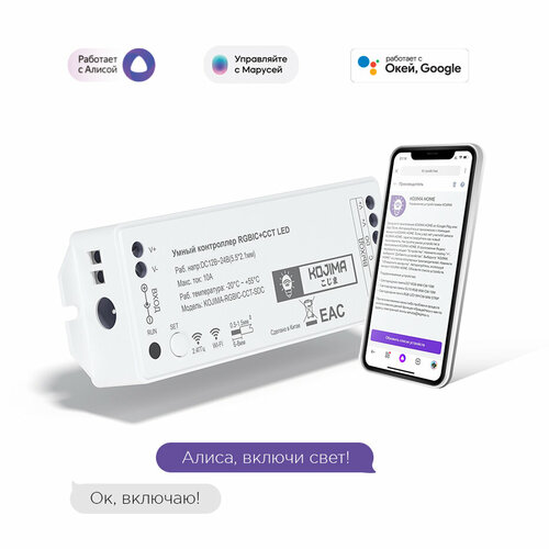 Умный Wi-Fi контроллер RGBIC-CCT для адресной ленты