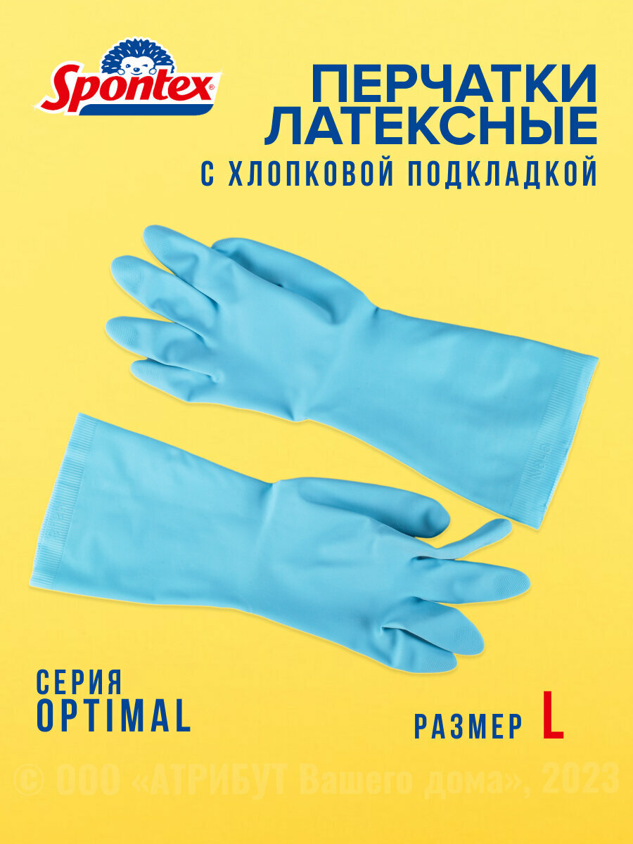 Перчатки SPONTEX OPTIMAL L 1 пара