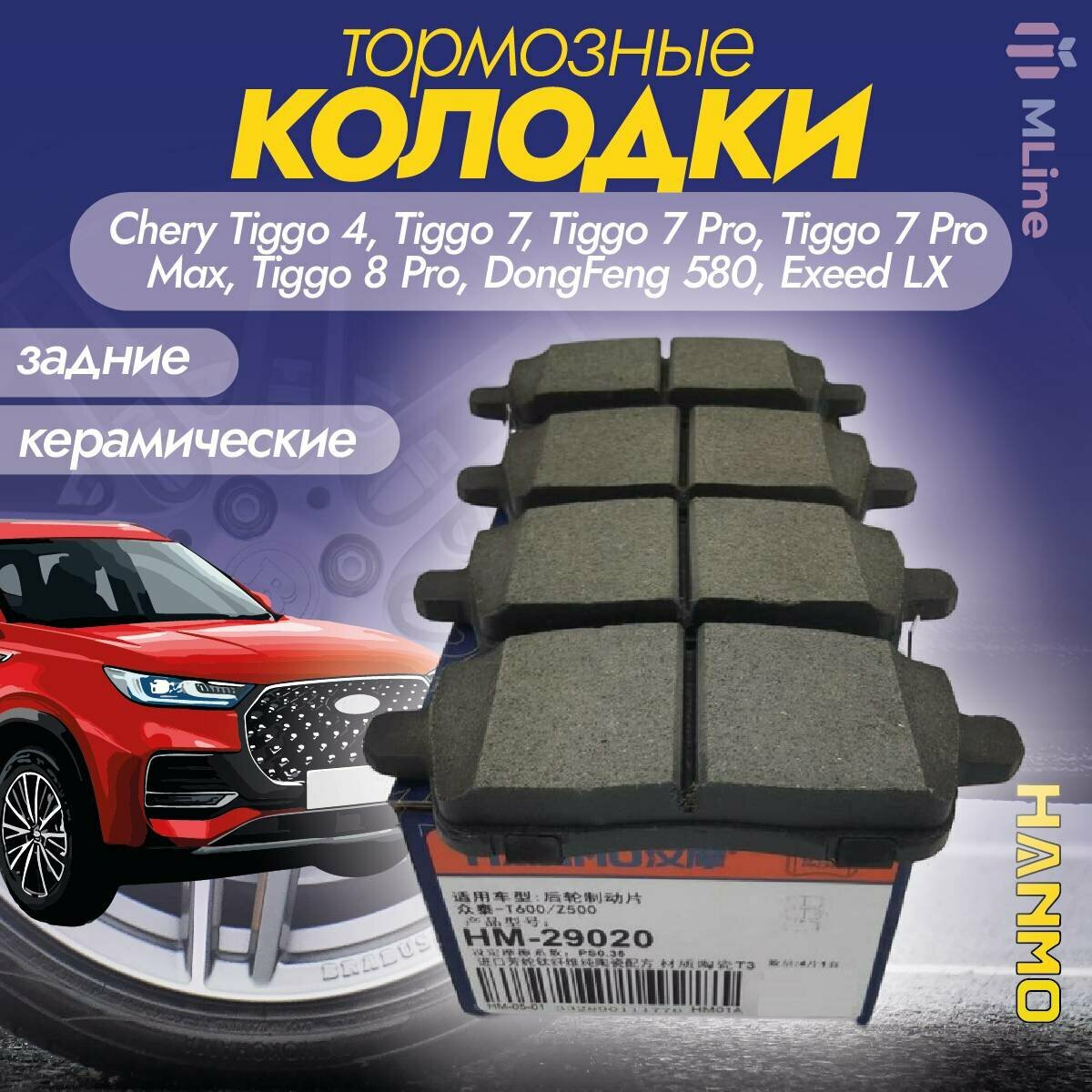 Комплект Колодок Передние/Задние Griff Tech 8 Chery Tiggo 7 Pro / Чери ...