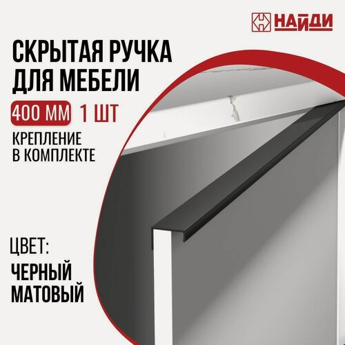 Изображение товара Ручка для мебели и кухонных фасадов, металлическая 400*30 мм. Черная