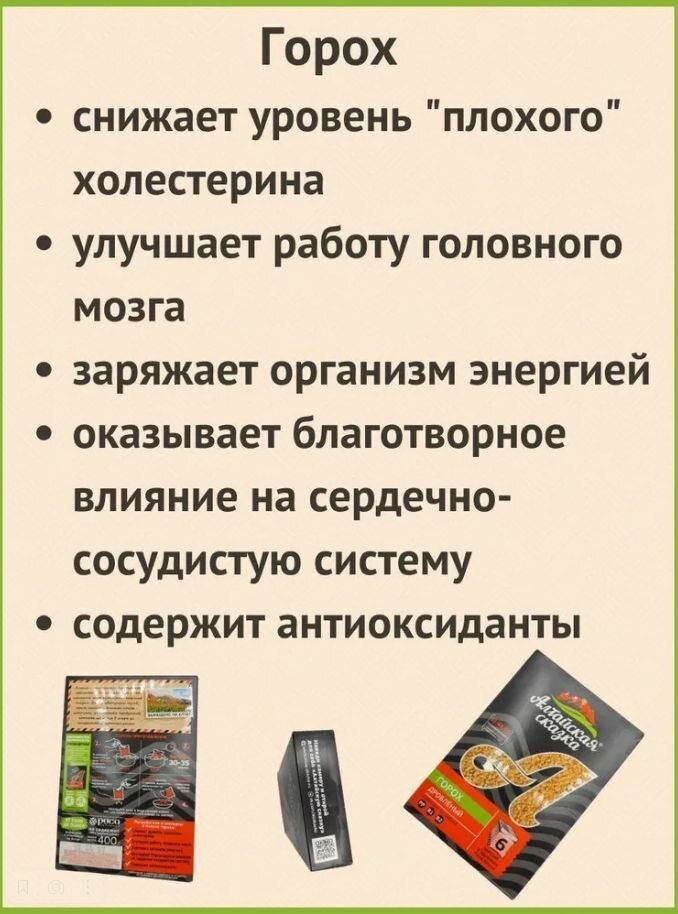 Алтайская сказка/Горох дробленый в пакетах 400 гр. 2шт.
