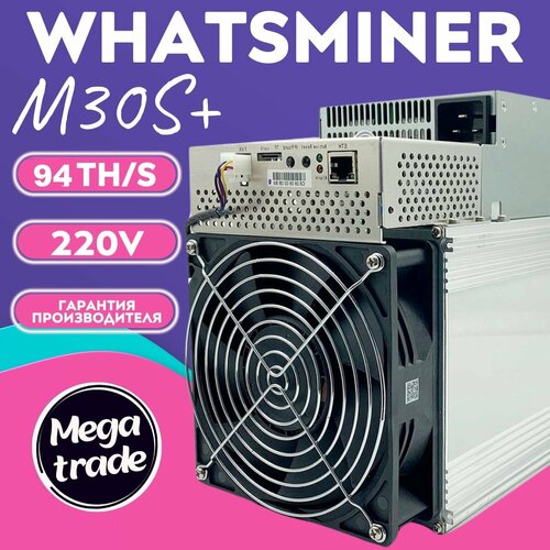 ASIC майнер Whatsminer M30S 94TH/s