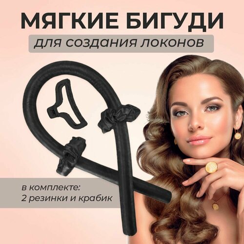 Мягкие бигуди для волос диаметр 25мм 515₽
