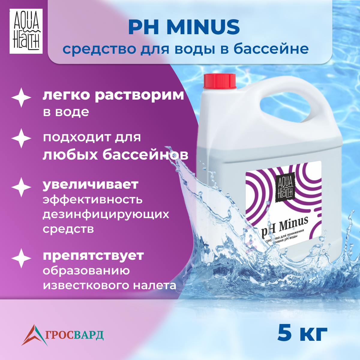 Химия для бассейна, Средство для понижения уровня pH минус воды в бассейне 5 л, Aqua Health