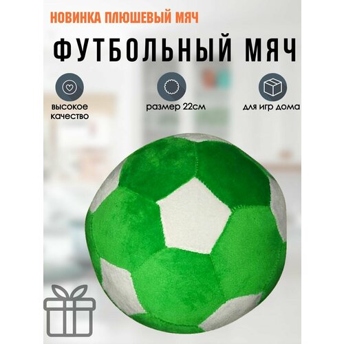 Мягкий мяч зеленый