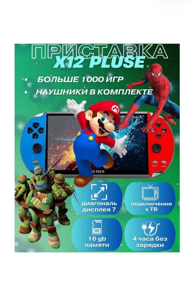 Портативная игровая приставка X12 PLUS с большим экраном , игровая консоль с играми 8-16-32 бит, Sega , Game Boy и др.