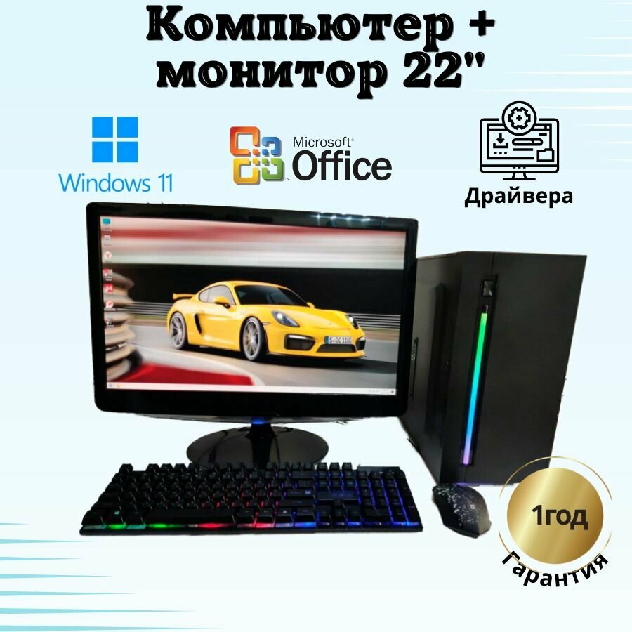 Игровой компьютер intel i5/GTX-650/8GB/SSD-256/Монитор-22'