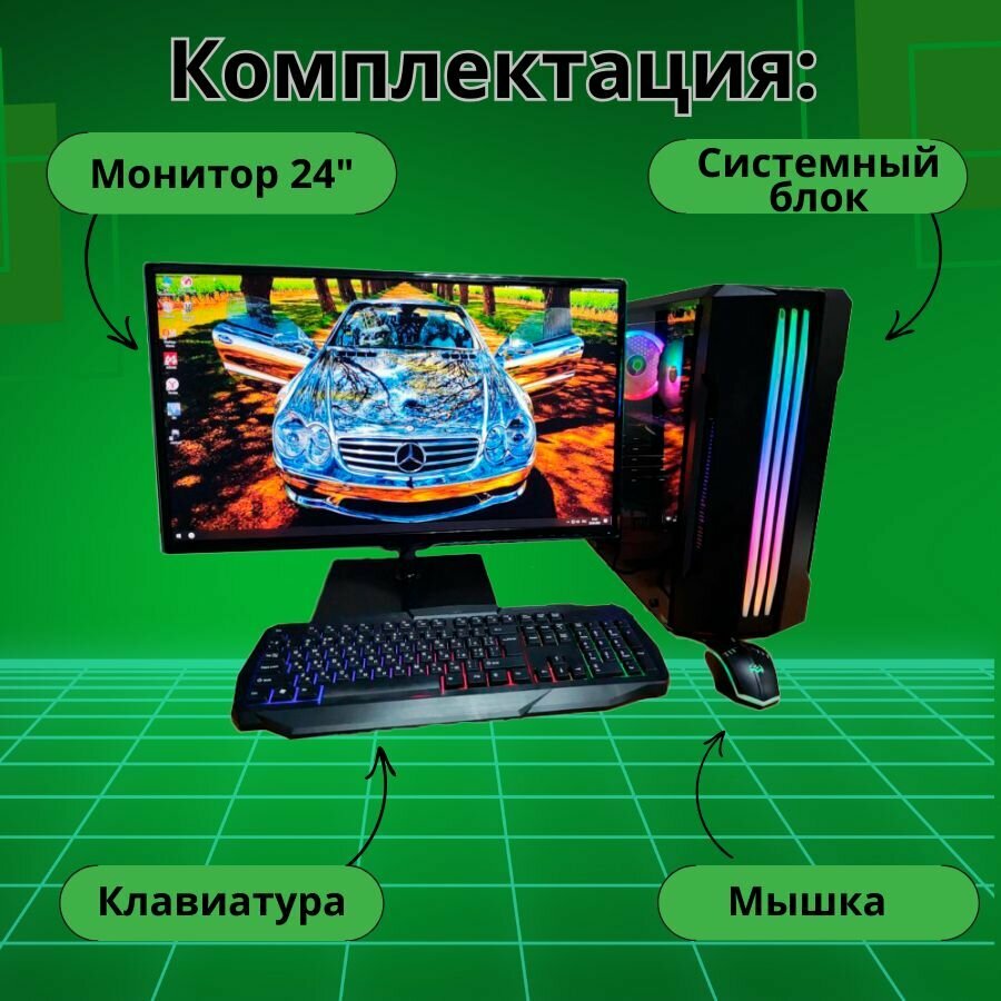 Компьютер для игр и учебы intel i7/RX-580-8G/16GB/SSD-512/Монитор 24"