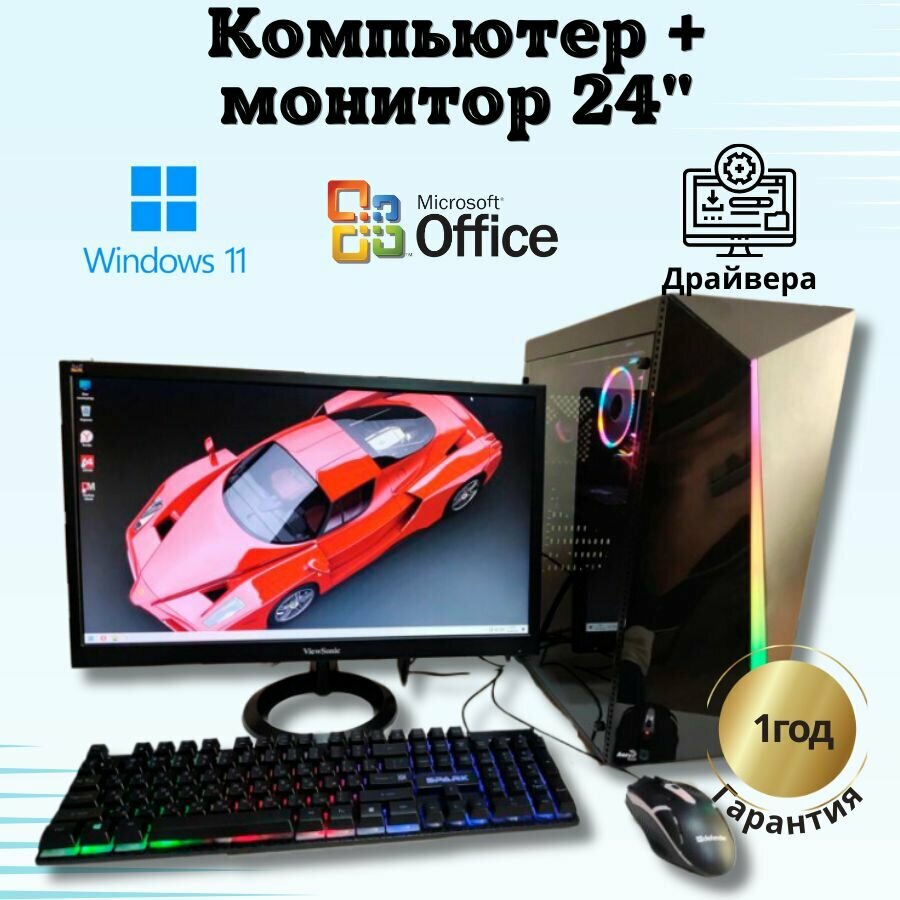 Компьютер Игровой intel i7 16 ядер/RX580-8GB/16GB/SSD-512/Монитор 22'