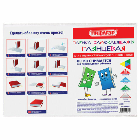 Пленка самоклеящаяся для учебников и книг 50х36 см, комплект 10 шт, глянцевая, пифагор, 224317