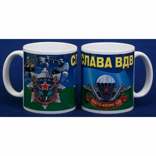 Кружка сувенирная ВДВ Никто, кроме нас! Слава ВДВ