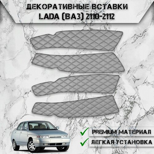 Декоративные вставки на основании обшивки карт дверей из Экокожи для Лада Lada ВАЗ 2110-2112 Евро-карты Ромб Серые с Чёрной строчкой 1690₽