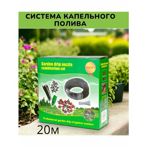 Капельный полив для растений система капельного полива zhuk ковров 100 м2 картофеля и газонов для огорода многолетняя