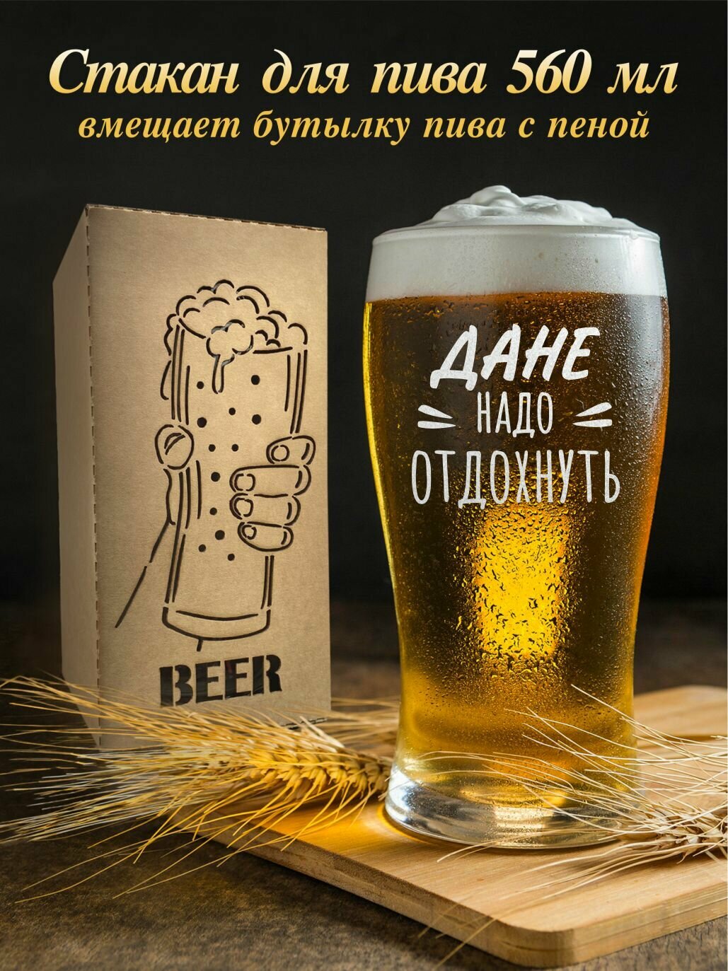 фото Бокал для пива - Дане надо отдохнуть стакан подарок мужчине