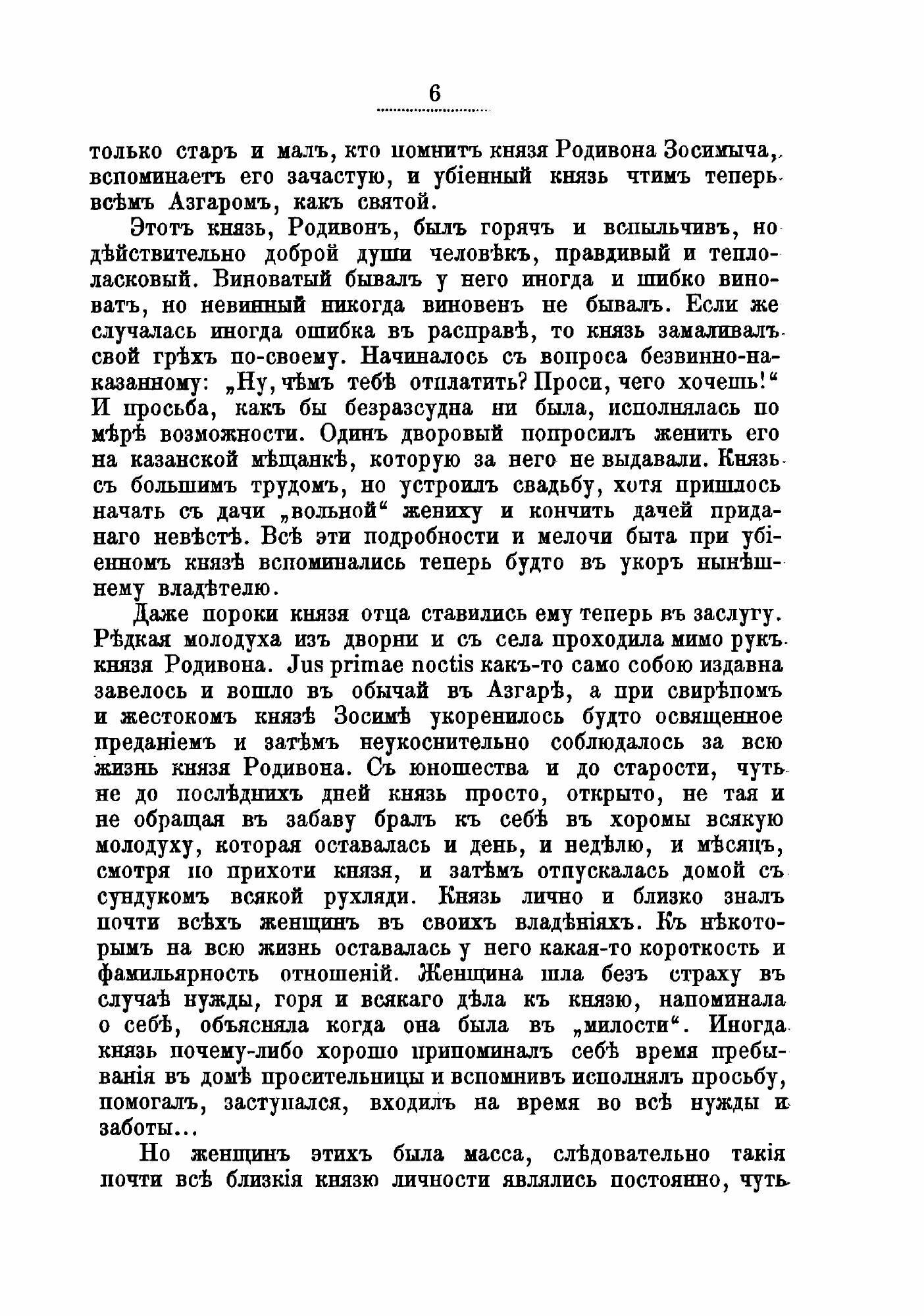 Книга Собрание сочинений графа Е. А. Салиаса. Том 4. Найденыш. Самокрутка. - фото №8