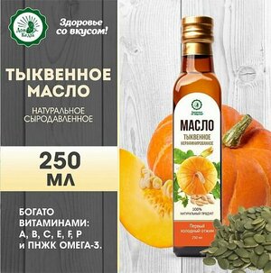 Масло растительное нерафинированное тыквенное Дом Кедра 250 мл