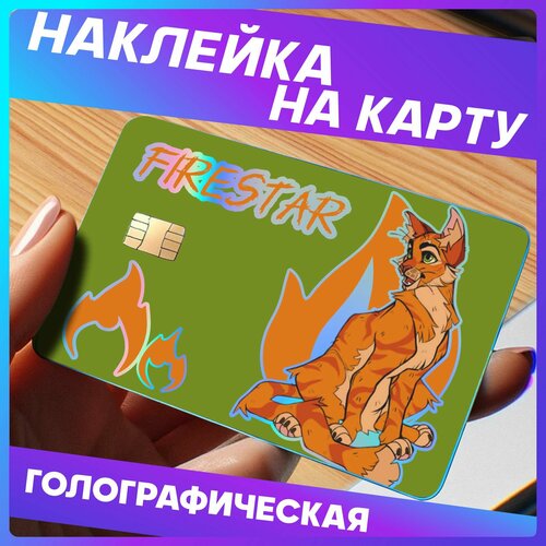 Наклейки на карту банковскую коты воители Огнезвезд блокнот коты воители огнезвезд